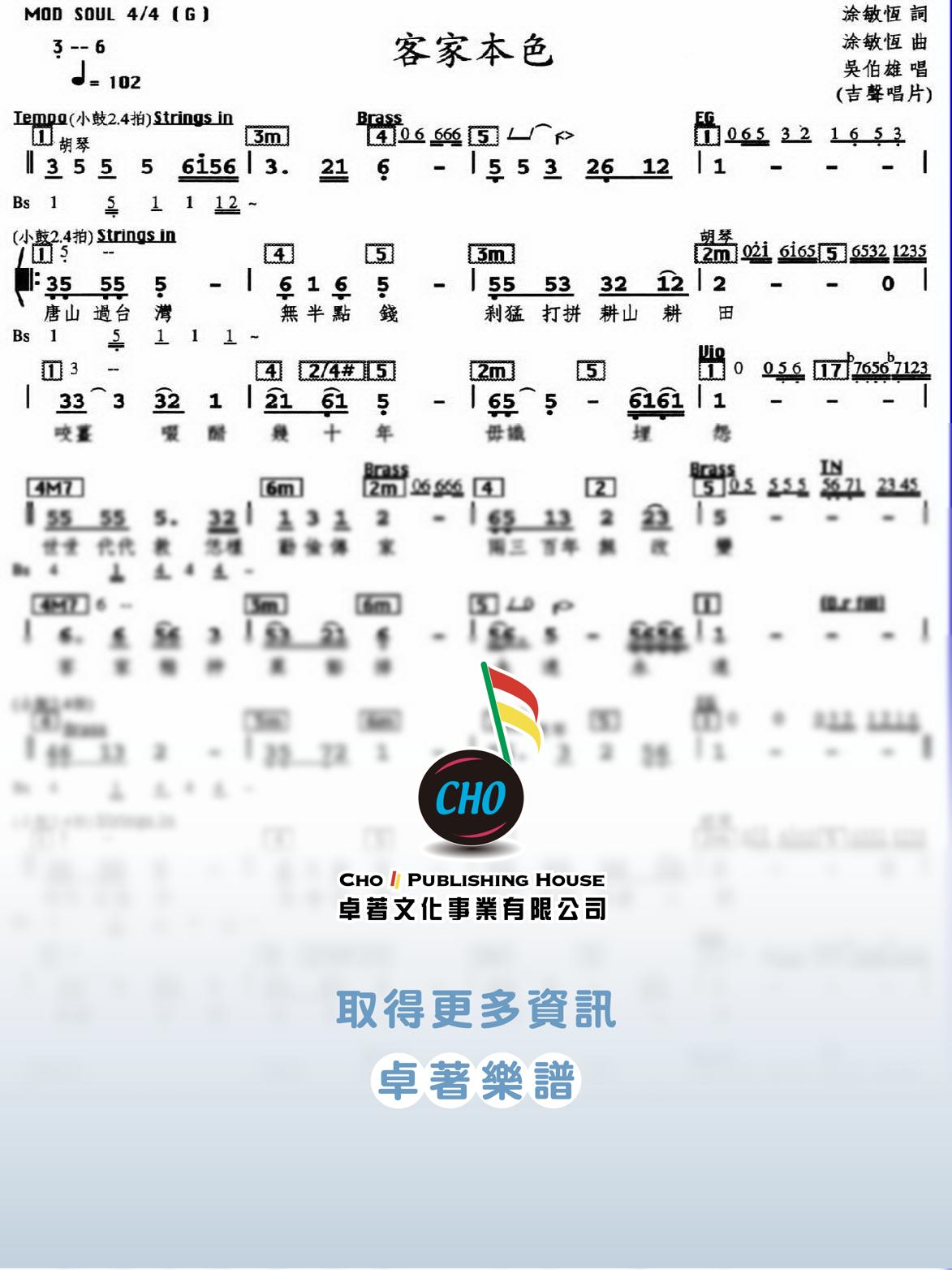 客家本色